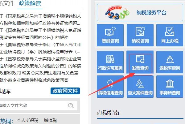 怎么查机动车销售统一发票的真假