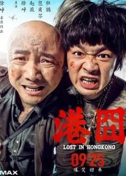 港囧电影和九层妖塔哪里有