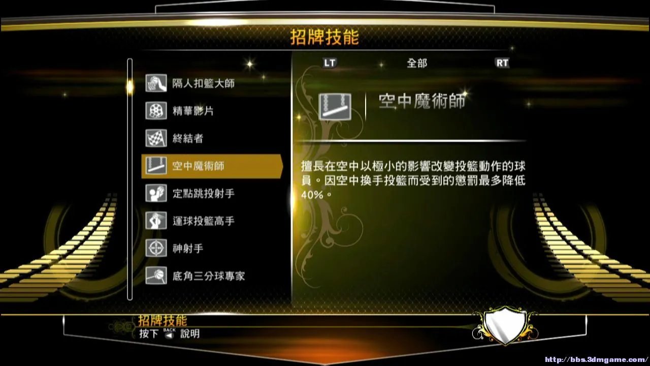 NBA2K13 天赋技能效果一览