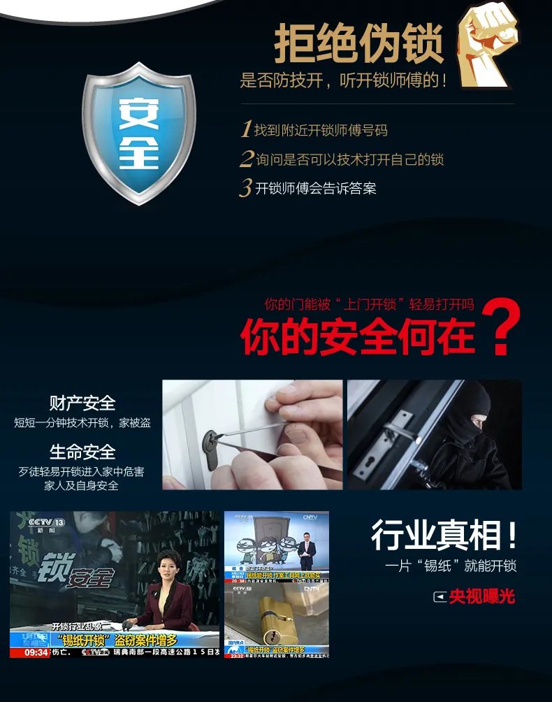 上海王力安全门提醒您：小偷几秒就能开！你家的门锁到底安全吗？