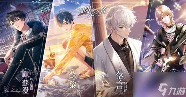 以闪亮之名的cv都有谁 配音演员表一览