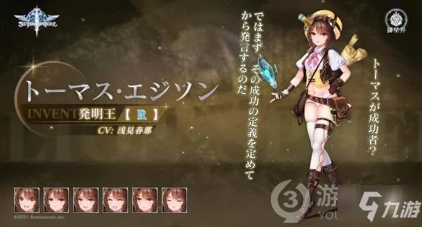 《SevenSphere七星传》角色爱迪生怎么样 人物简介一览