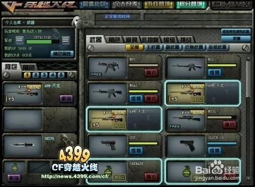 cf体验服怎么领天龙