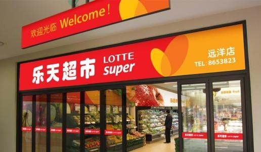 曾经被我国抵制的韩国乐天集团,其现状如何?破产了吗?