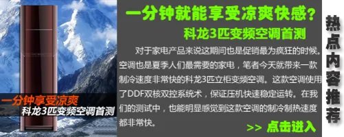 实机测试 三菱电机PK三菱重工谁更强？