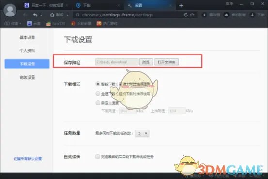 《百度影音浏览器》用磁力链接下载视频资源方法介绍