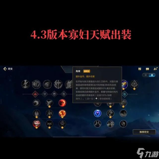 LOL寡妇制造者出装攻略及技巧 天赋和出装推荐2023