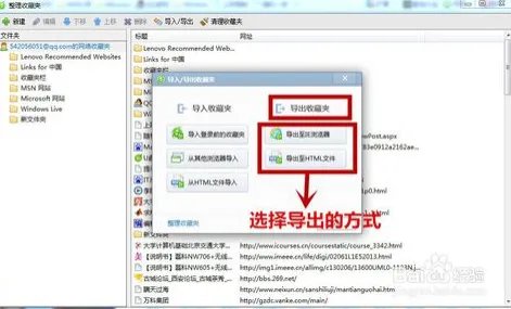 怎么把360网络收藏夹导出到电脑里！