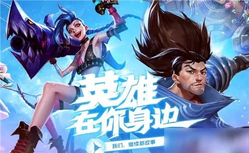 《英雄联盟手游》安卓和ios可以一起玩吗 安卓和ios数据互通情况详解