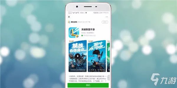 《英雄联盟手游》怎么下载 游戏下载教程攻略