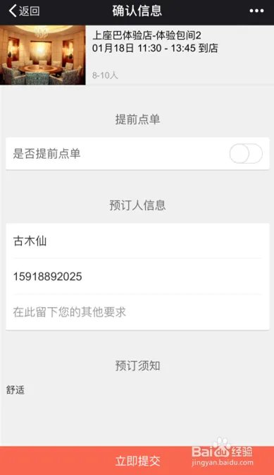 餐厅在线预订系统的使用方式