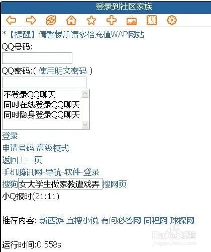 如何使用电脑上手机wap网站