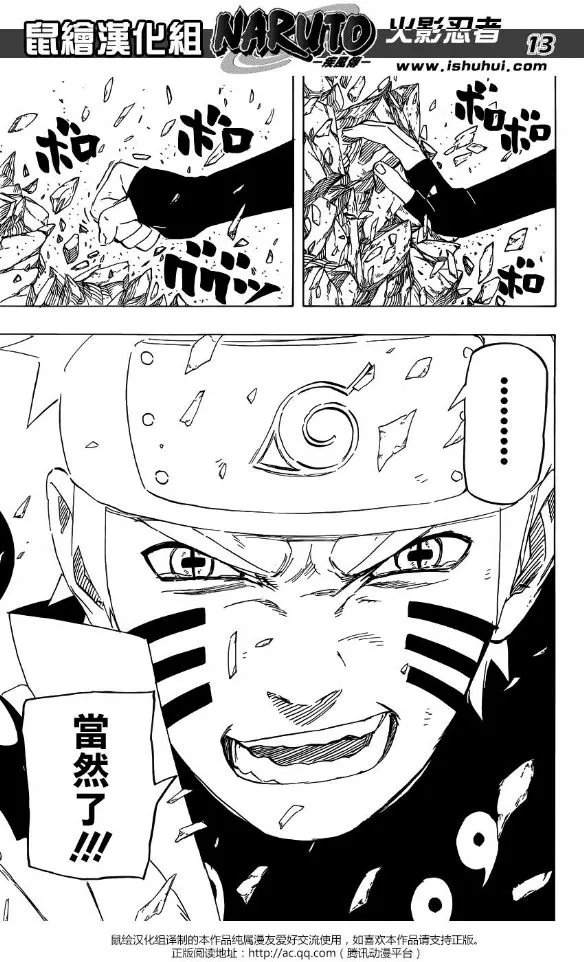 火影忍者漫画687话最新更新《带土终于嗝屁了》