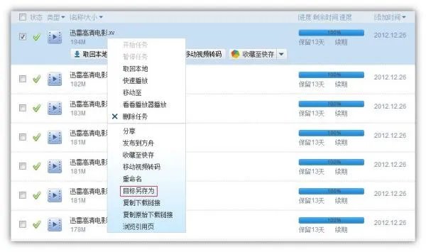 迅雷离线下载到底是什么意思?下载好怎么还要取回本地?