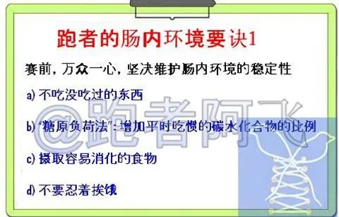 马拉松跑前和跑后怎么饮食？