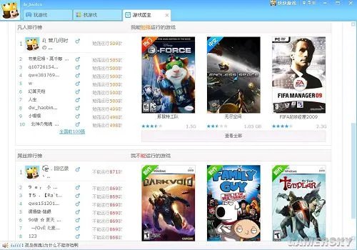 硬件配置给力吗？快快游戏医生助玩家畅玩大型游戏！