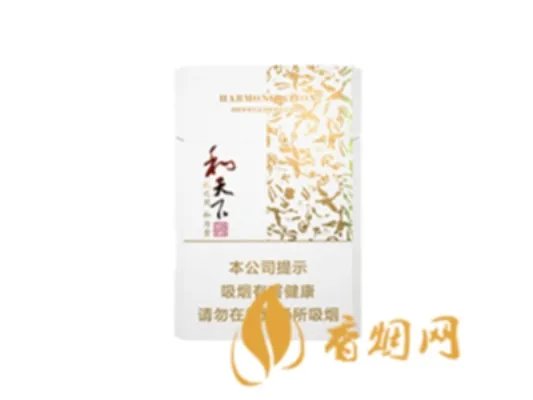 和天下香烟价格表和图片 和天下香烟多少钱一包