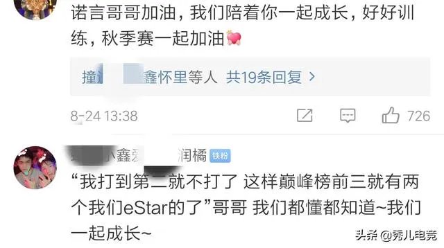 estar诺言直播投降遭俱乐部处罚，扣除当月50%工资和全部绩效，会影响秋季赛的发挥吗？