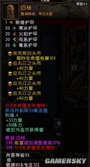 《火炬之光2》狂战士近、中、远三流派技能搭配详解