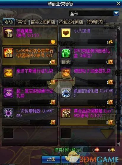 《DNF》梦幻克隆装扮自选礼盒介绍