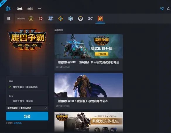 可以玩了?《魔兽争霸3重制版》国服开放下载