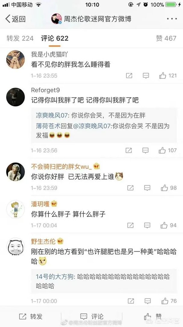 周杰伦胖出新高度，北京演唱会上粉丝让其减肥，你怎么看？