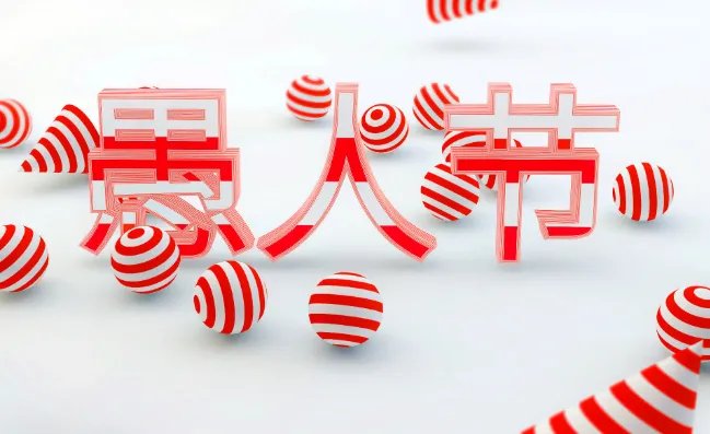 2021愚人节送什么礼物好 2021愚人节整人礼物盘点