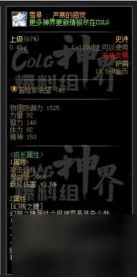 dnf雪景连绵的小雪属性介绍