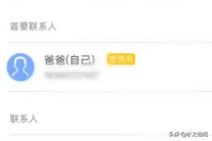 米兔儿童电话手表如何添加家庭成员?