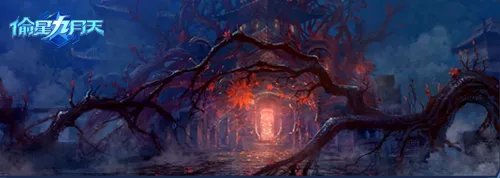 勇闯魔域 《偷星九月天》单人副本征服魔界来袭