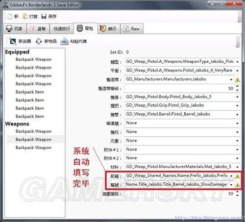 《无主之地2》初级造枪、改枪心得