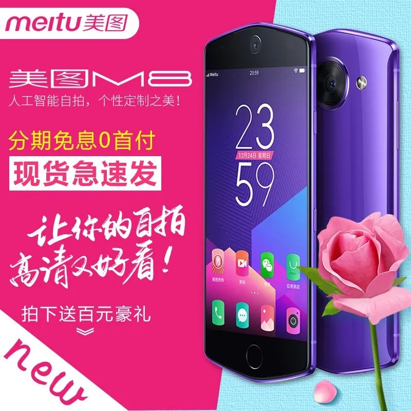 美图M8智能机（4G+64G 月光白） 京东1098元（赠品）