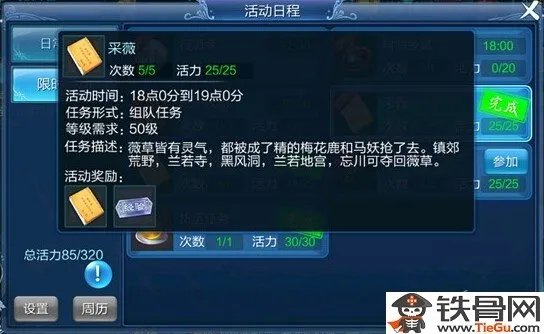 倩女幽魂手游采薇活动有什么奖励