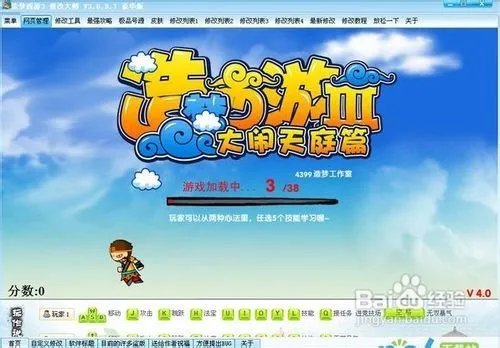 造梦西游3修改大师怎么用