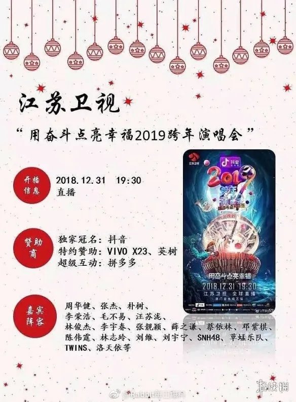 2018-2019江苏卫视跨年演唱会明星阵容 江苏卫视跨年演唱会直播观看方法