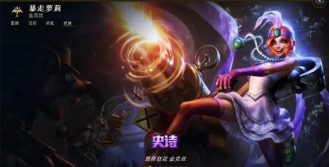 LOL金克丝什么时候出的？