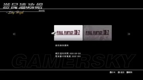 最终幻想13-2 全流程图文攻略 详细新手教程