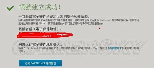 《暗黑破坏神3》台服战网站帐号申请流程