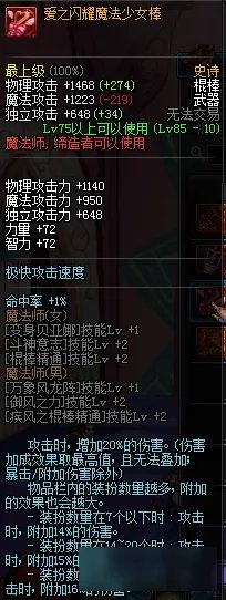 《DNF》风神装备选择搭配 风神选择什么武器好