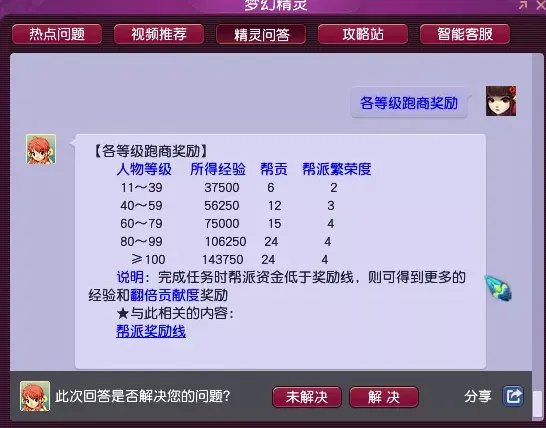 梦幻西游跑商攻略技巧