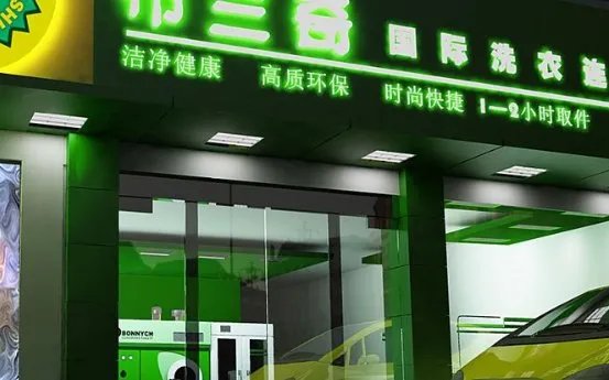 干洗店哪家出名