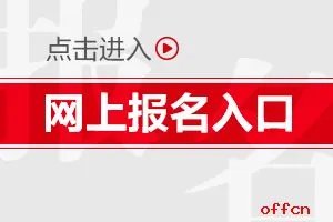 2020江西公务员考试报名时间