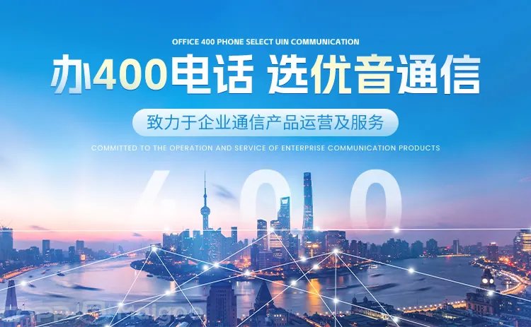 400电话代理商品牌大全 400电话代理商知名品牌名录【品牌库】