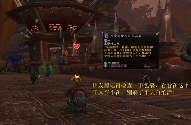 《魔兽世界》情人节迅捷爱情鸟速刷攻略