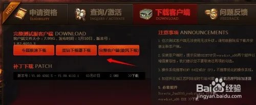 剑灵南天国体验服怎么申请资格