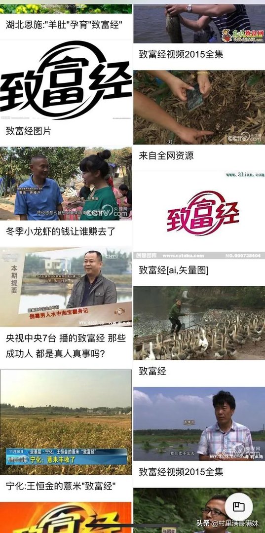 你认为中央电视台的《致富经》能让人致富吗？