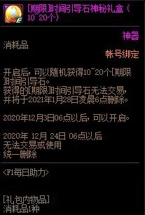 《DNF》12月10日更新了什么 2月10日更新内容介绍