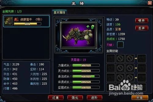 4399英雄远征坐骑养成经验