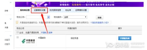 淘宝怎么设置包邮啊？