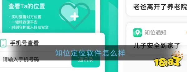 《知位》定位软件怎么样